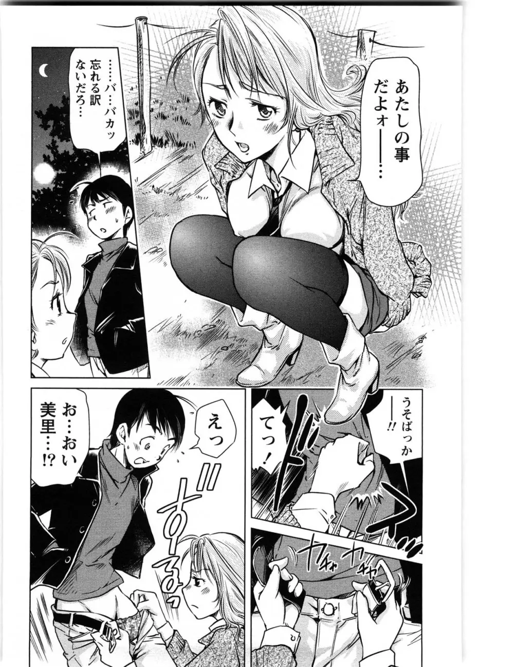 だいたんガールズ Page.137