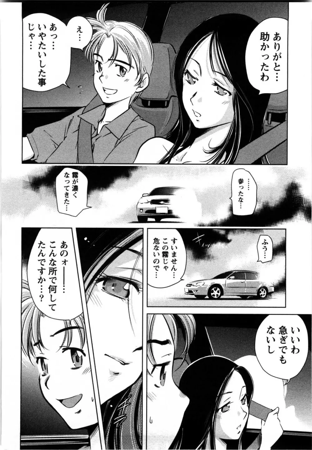 だいたんガールズ Page.171