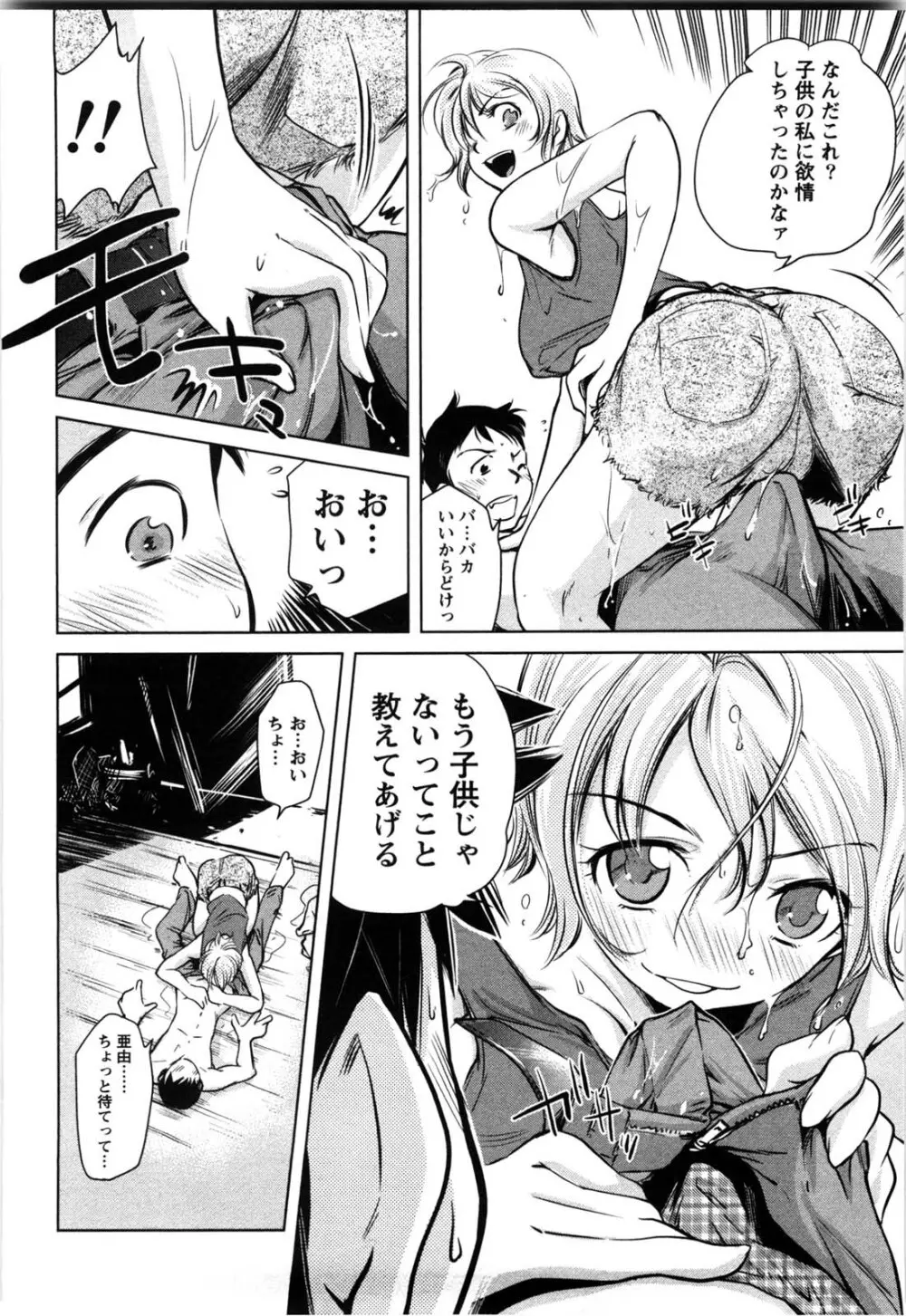 だいたんガールズ Page.35