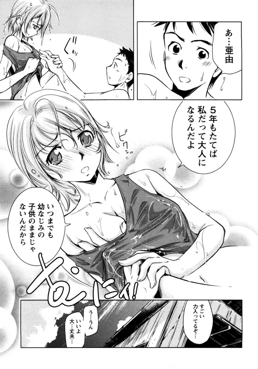 だいたんガールズ Page.38