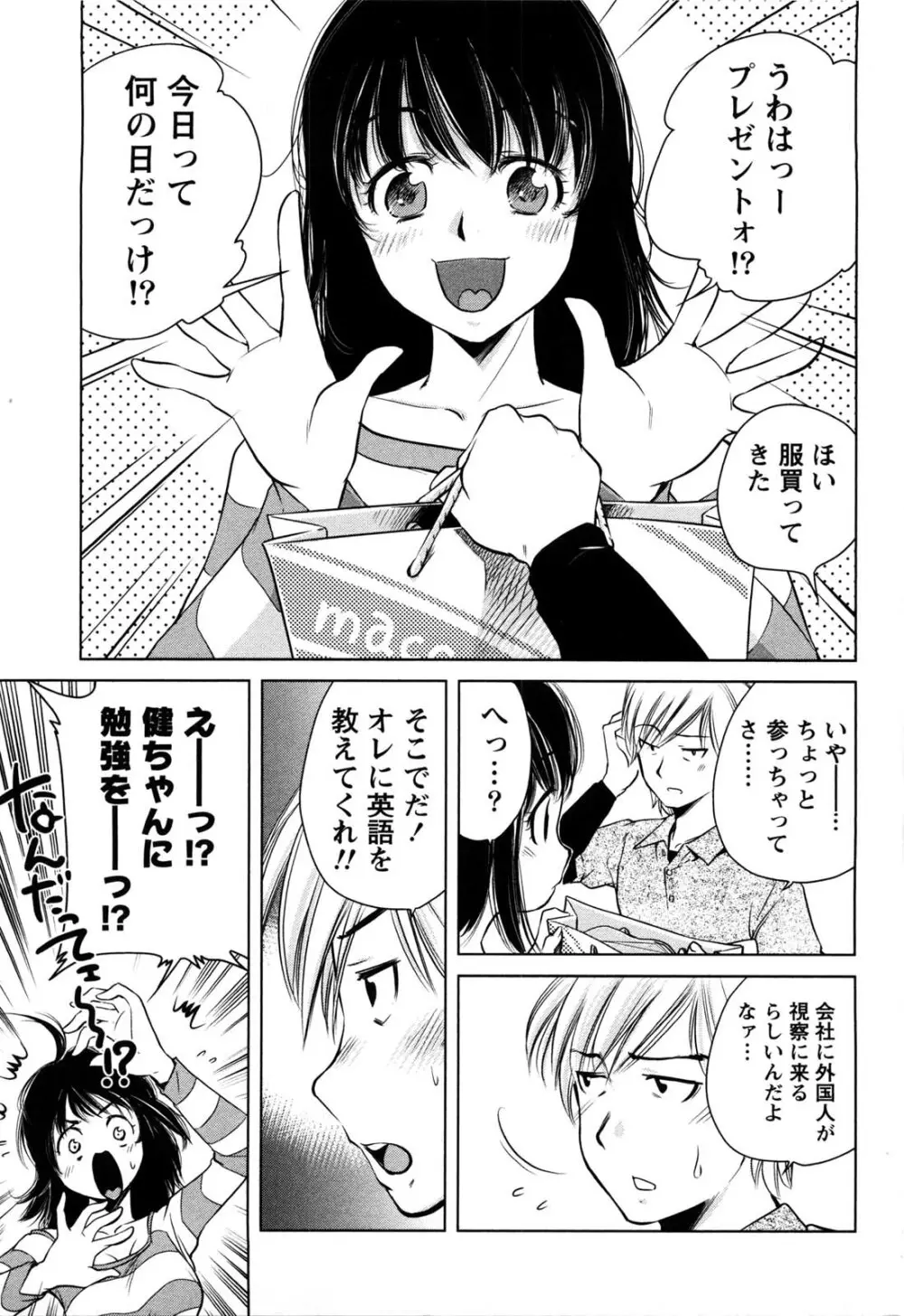 だいたんガールズ Page.68