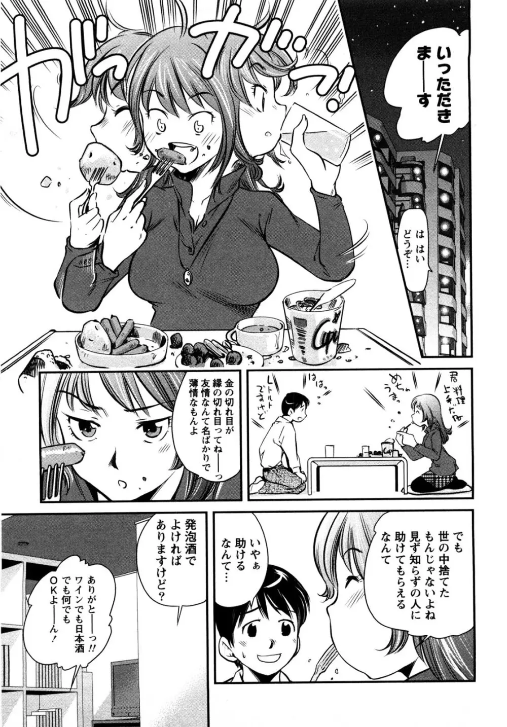 だいたんガールズ Page.92