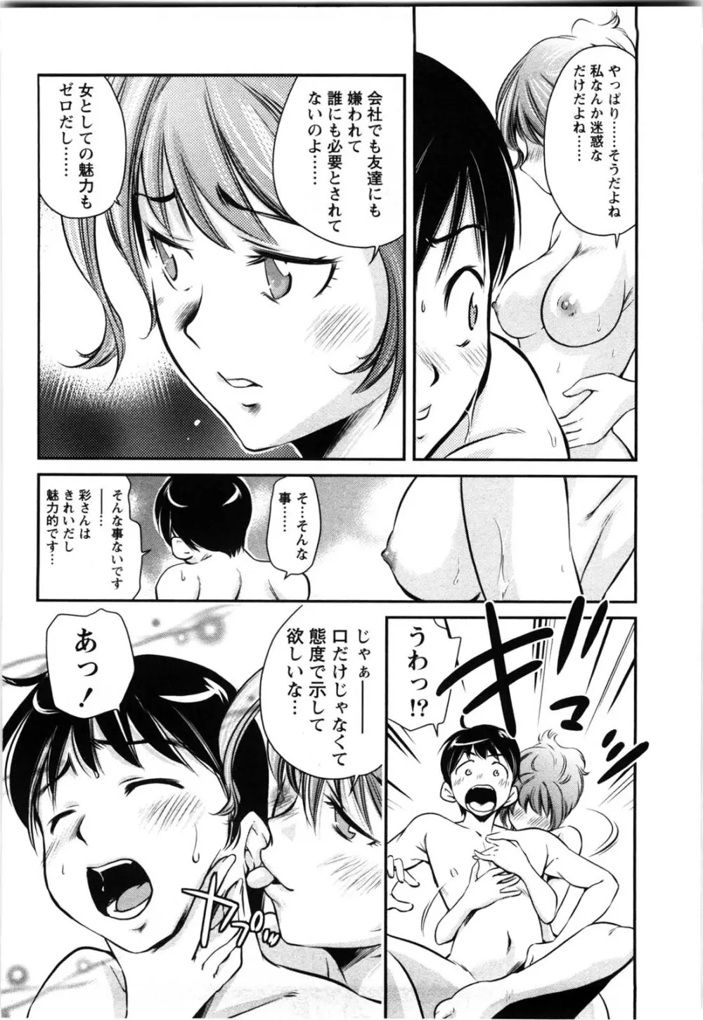 だいたんガールズ Page.97