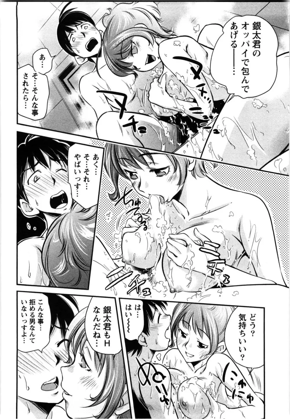 だいたんガールズ Page.99