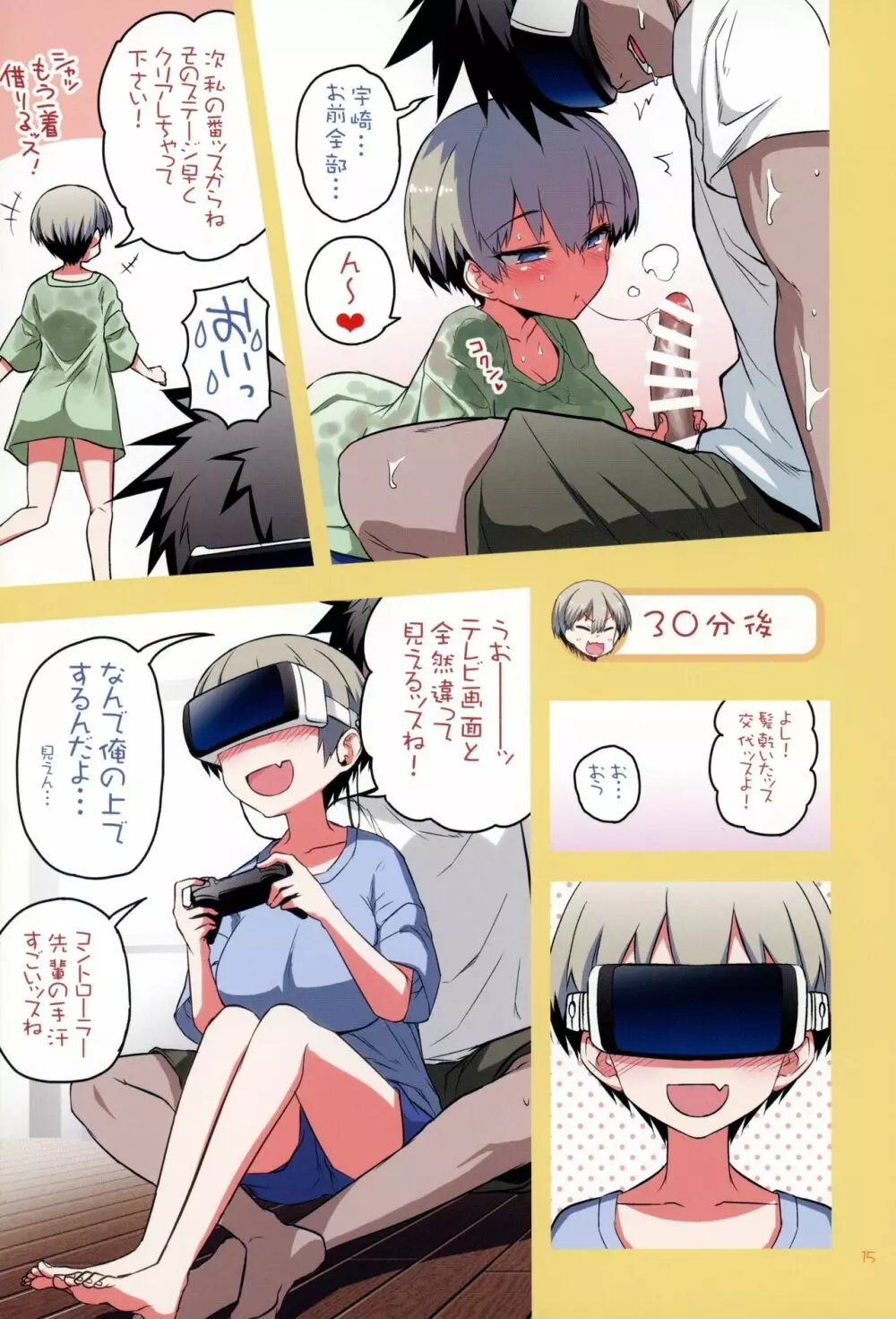 宇崎ちゃんはHしたい!2 Page.14