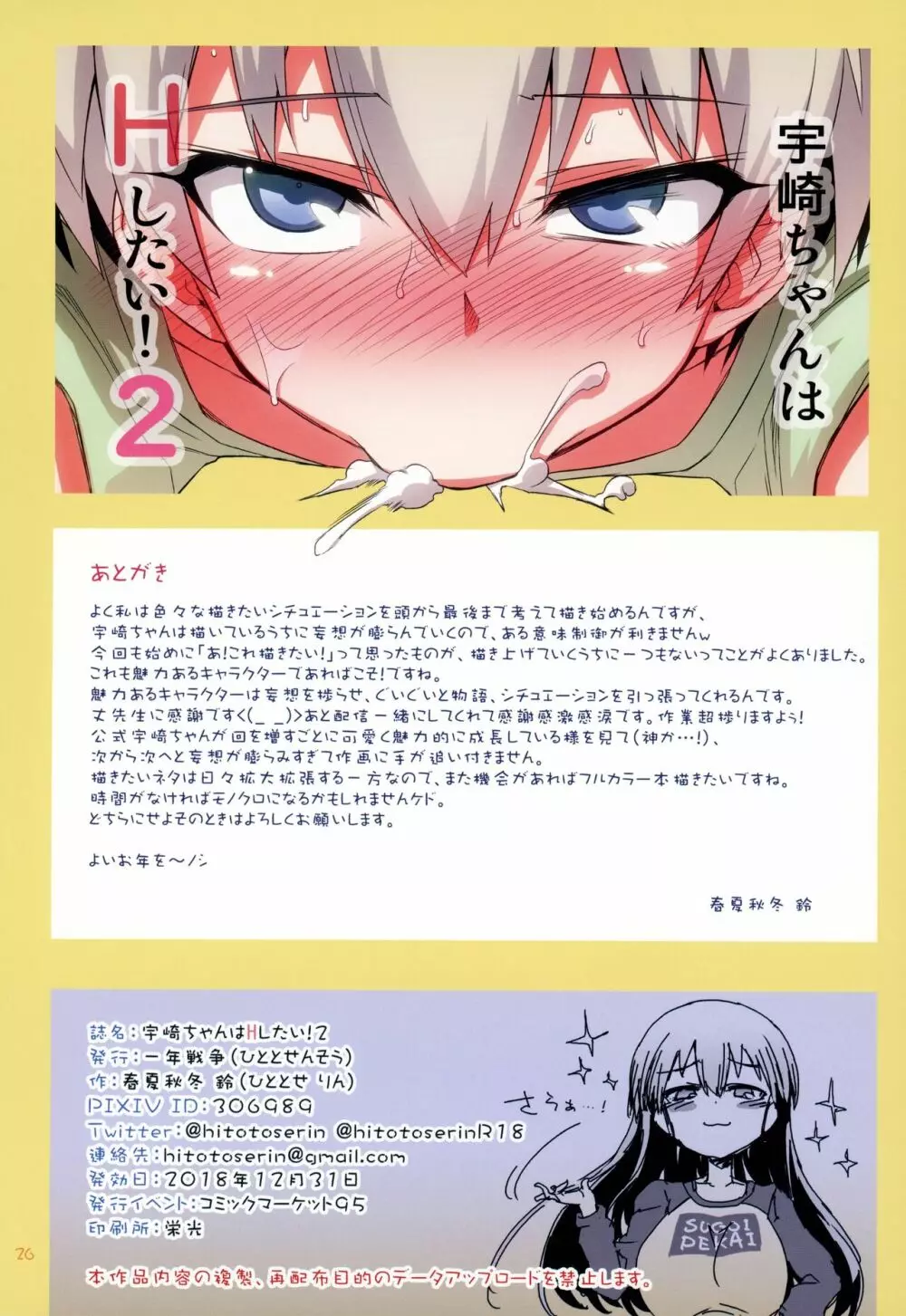 宇崎ちゃんはHしたい!2 Page.25