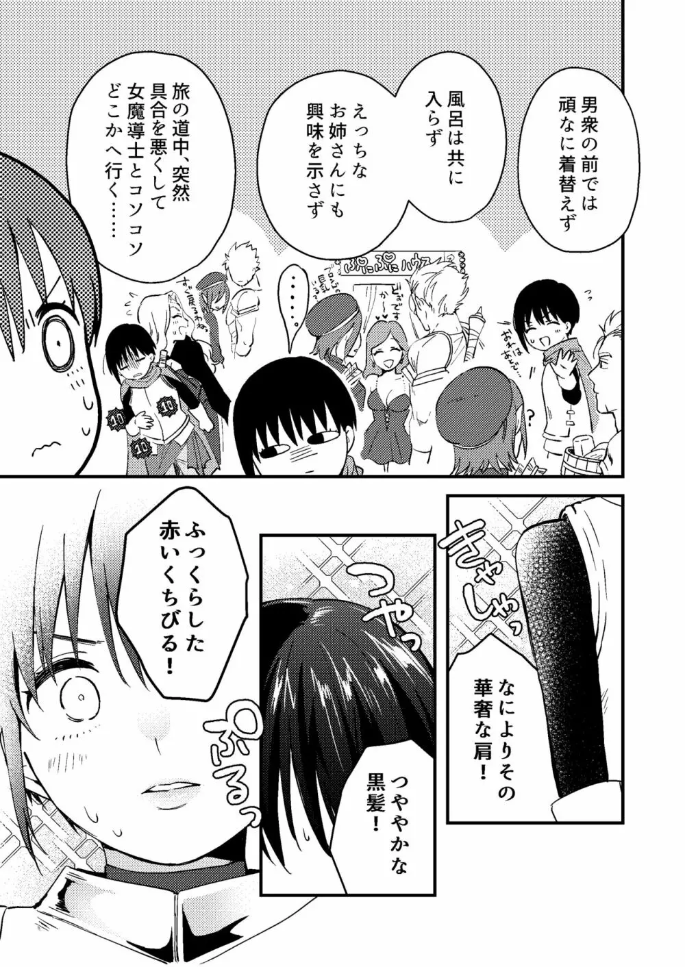 [つなめぐり (夏生ツナオ)] 世界が平和になったので 勇者(実は♀)に求婚した結果 Page.8