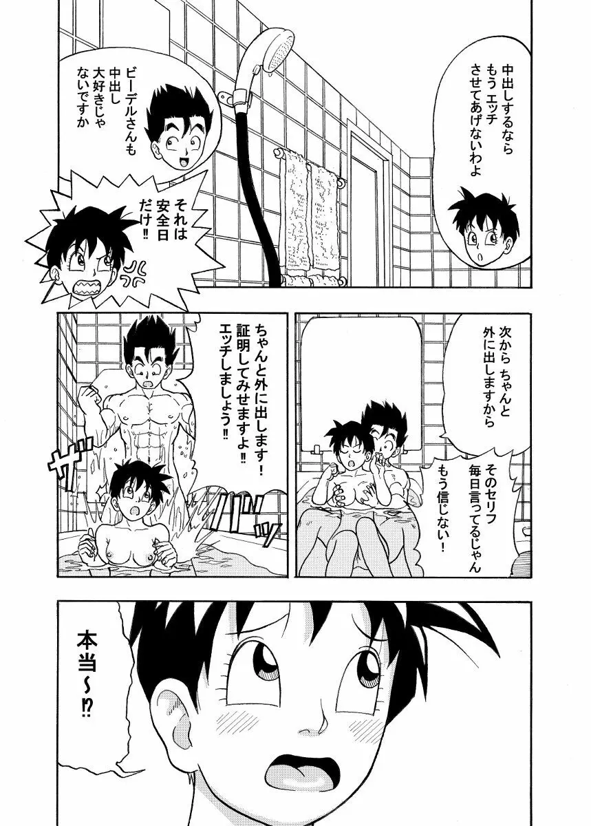 「ビーデルさんとお外でエッチ」ダウンロード版のお知らせ Page.12