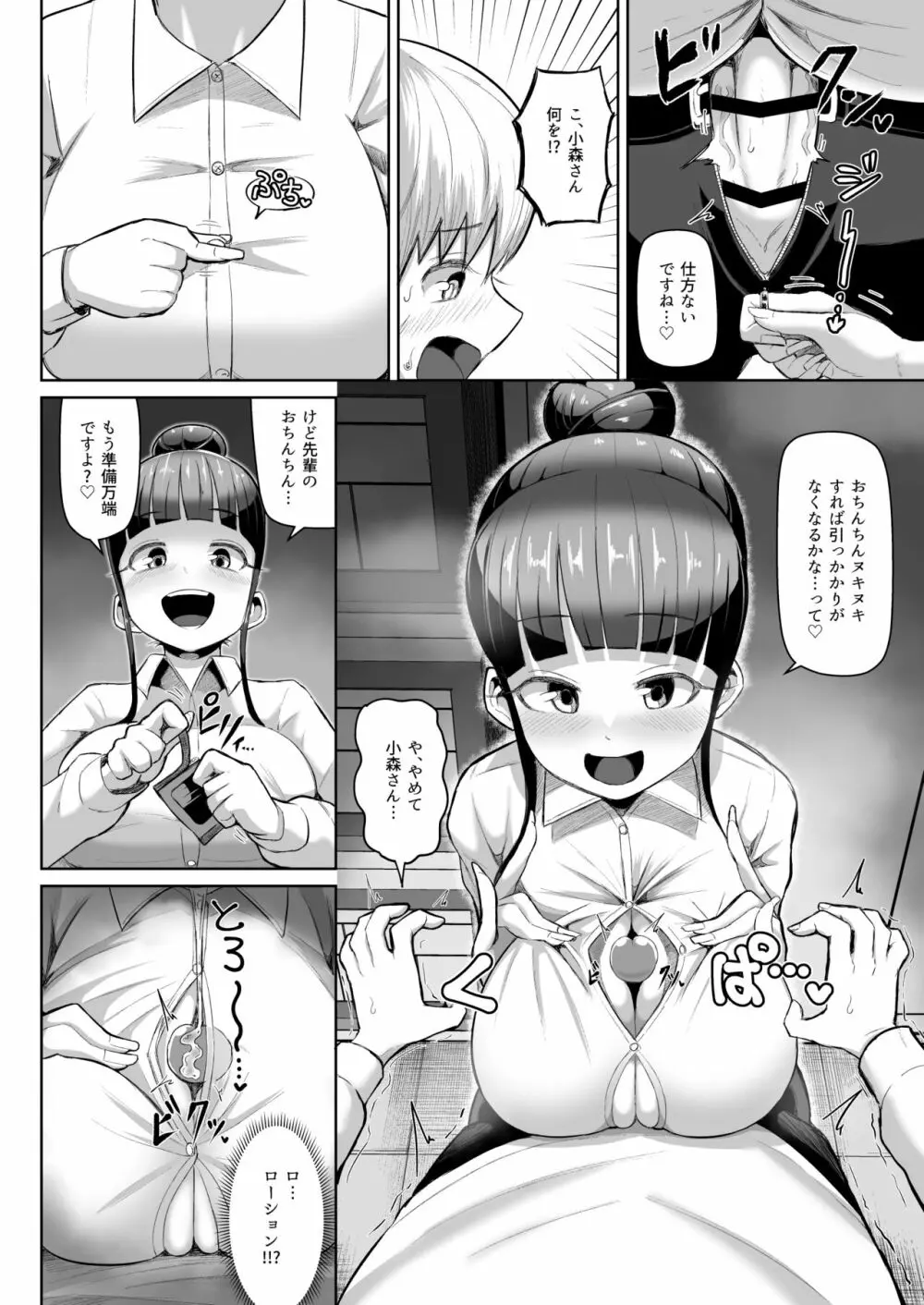 ズリハラ ～パイズリしたくてたまらない女たち～ Page.21