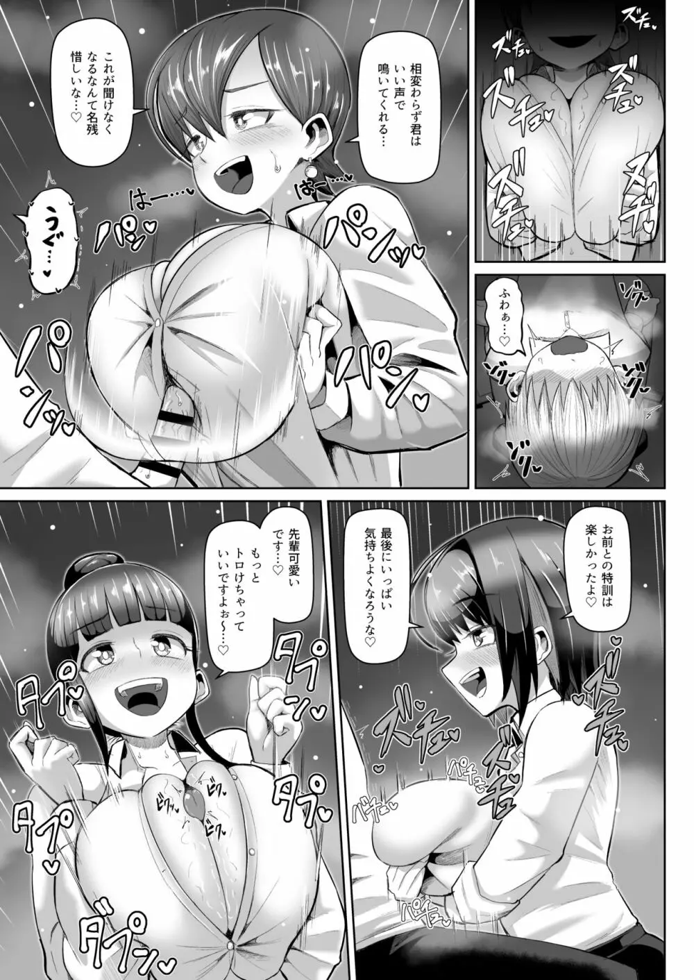 ズリハラ ～パイズリしたくてたまらない女たち～ Page.30