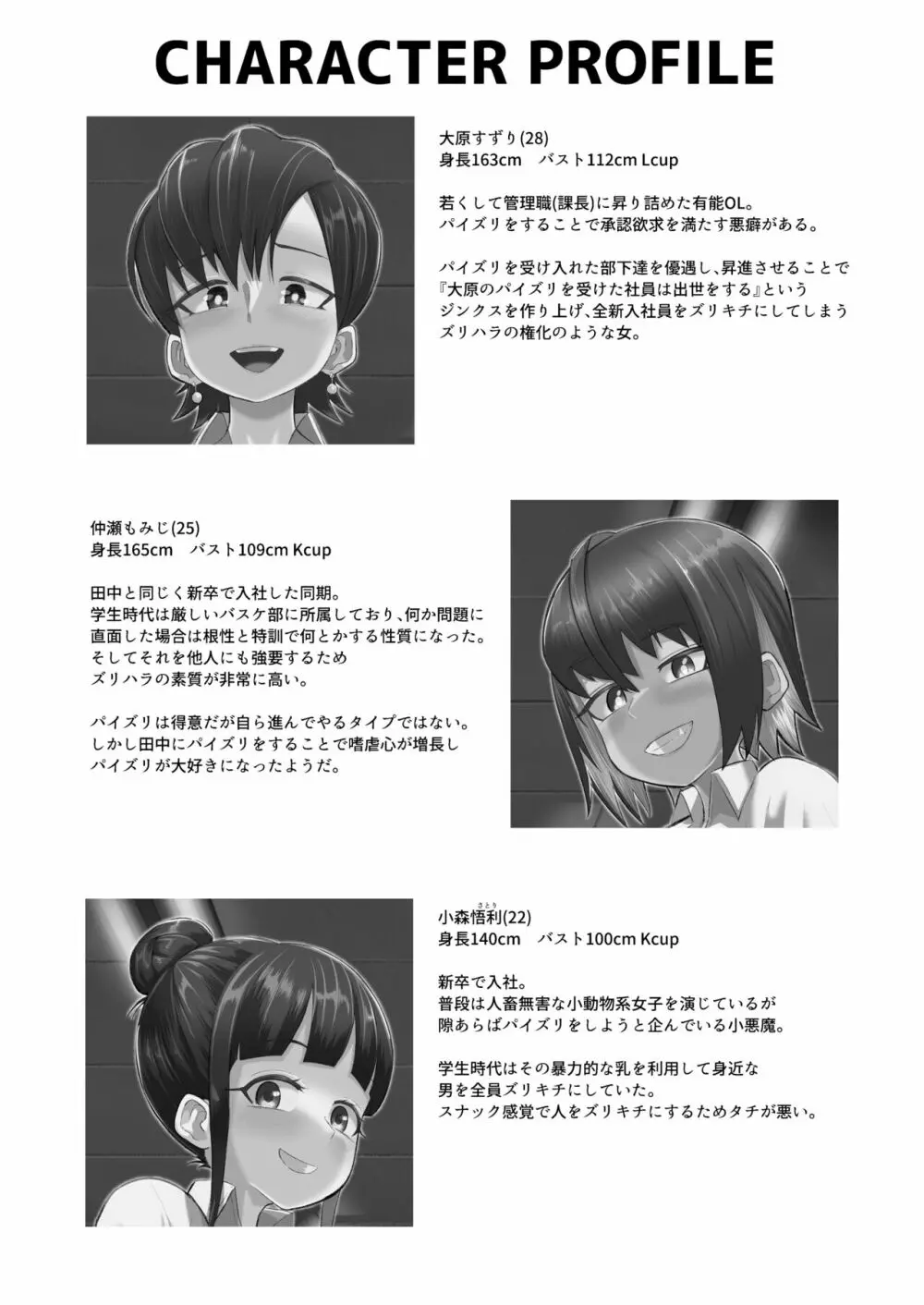 ズリハラ ～パイズリしたくてたまらない女たち～ Page.38