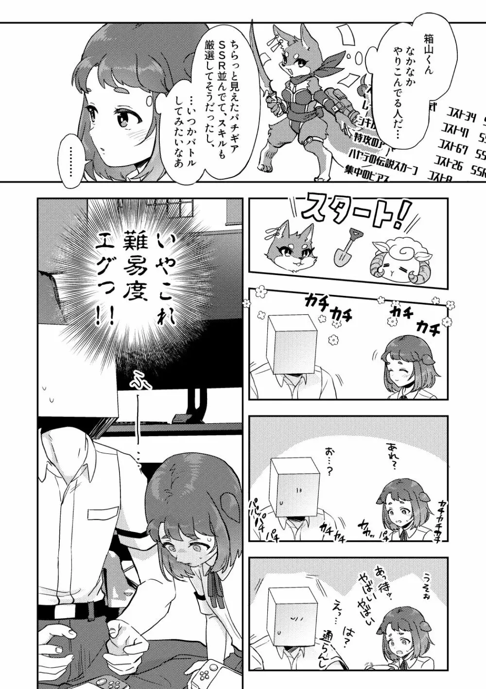 へきゆる・未知との遭遇変 Page.3