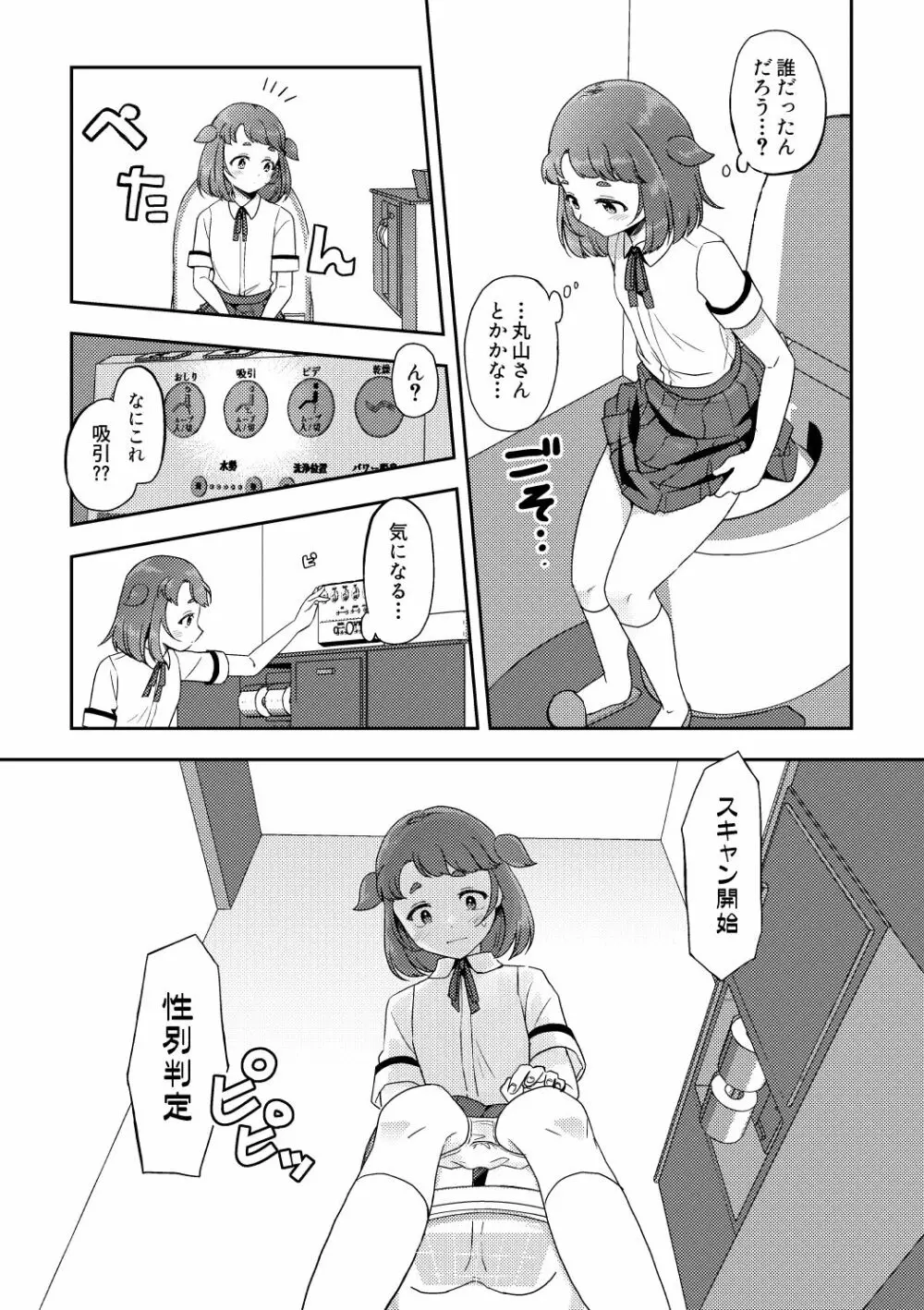 へきゆる・未知との遭遇変 Page.5