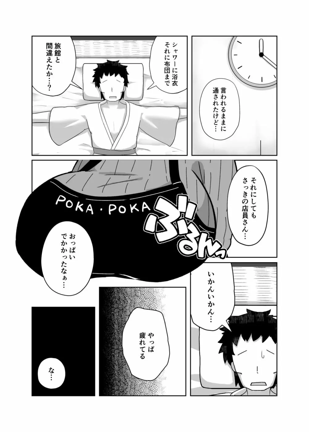 ぽかぽか亭の地味子さん Page.4