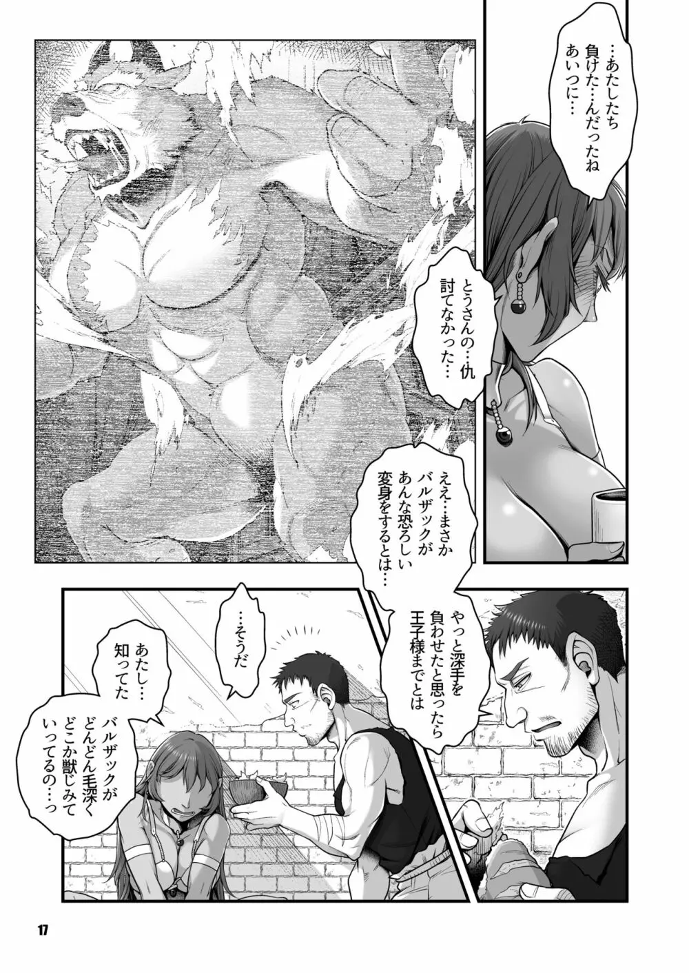 元凶 ～Cabecilla～ 5 Page.17