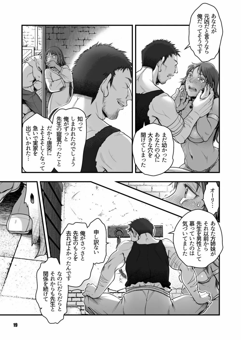 元凶 ～Cabecilla～ 5 Page.19