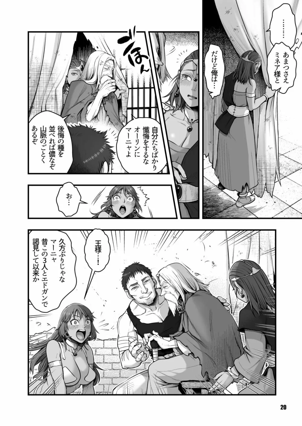 元凶 ～Cabecilla～ 5 Page.20