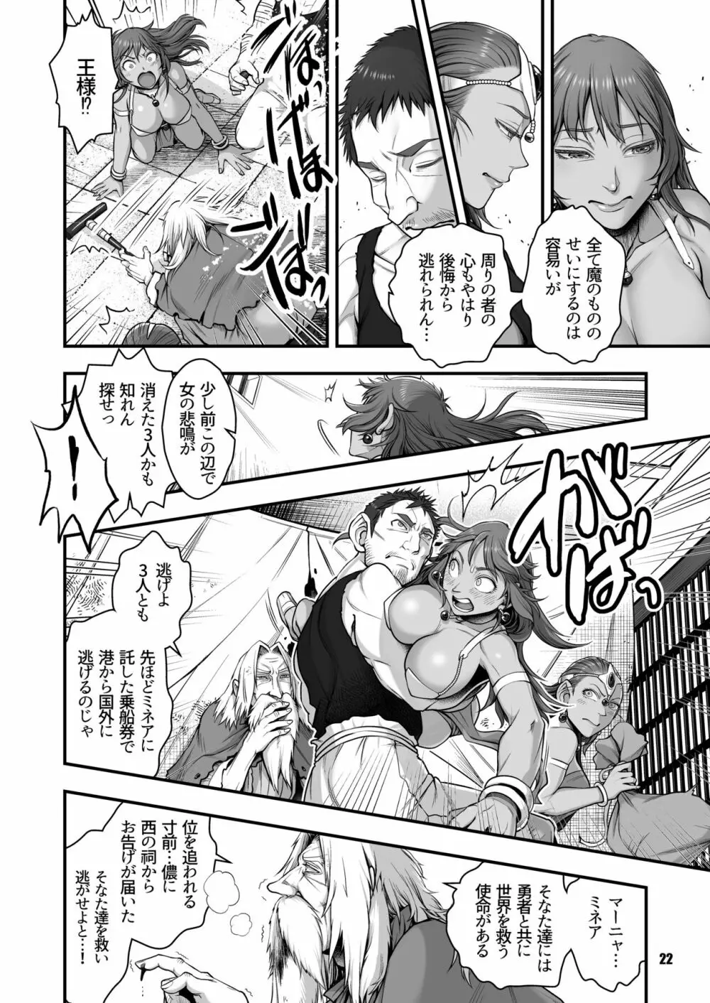 元凶 ～Cabecilla～ 5 Page.22