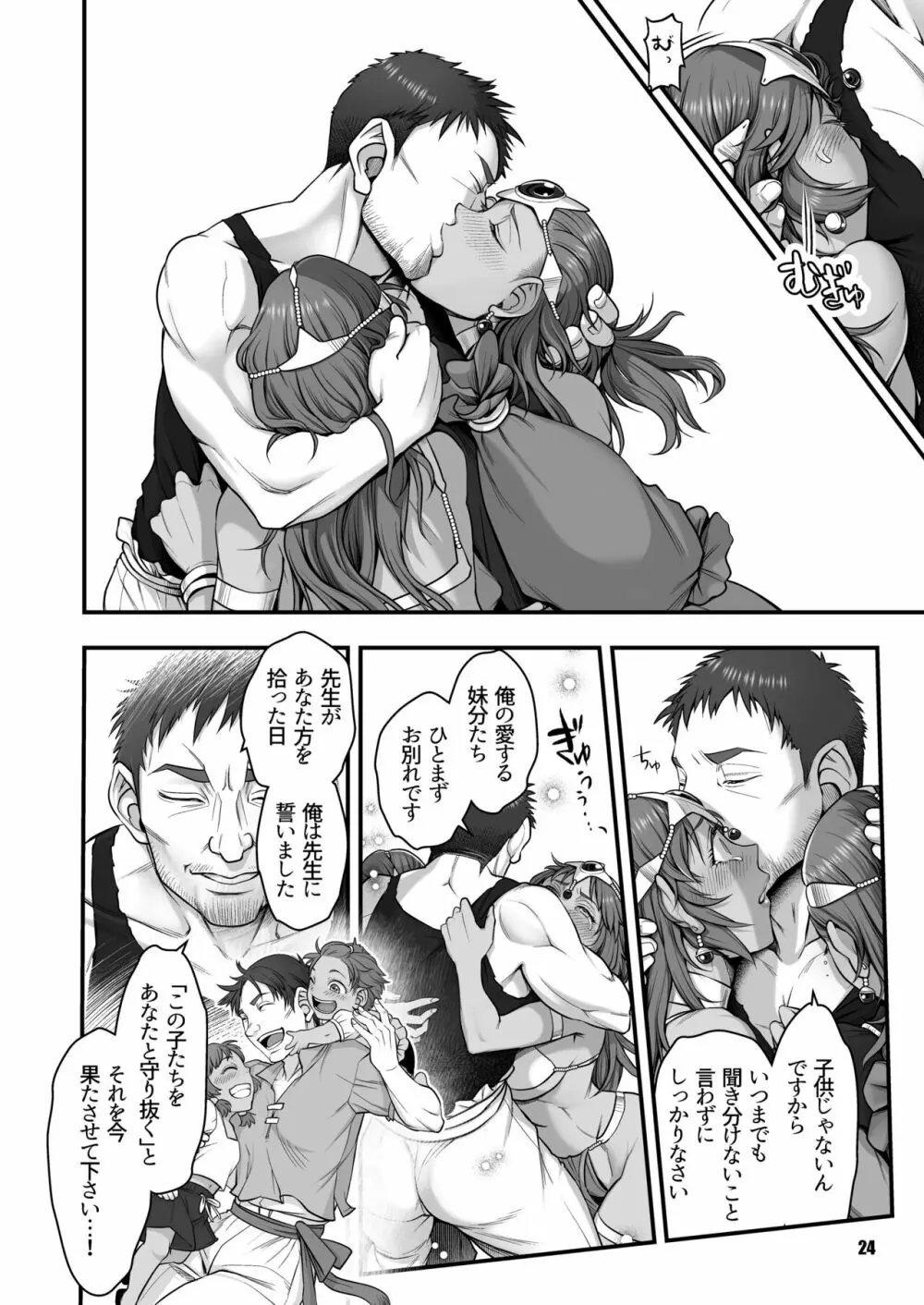 元凶 ～Cabecilla～ 5 Page.24