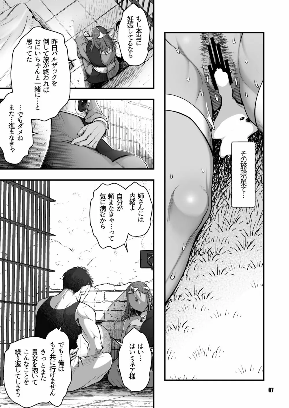 元凶 ～Cabecilla～ 5 Page.7