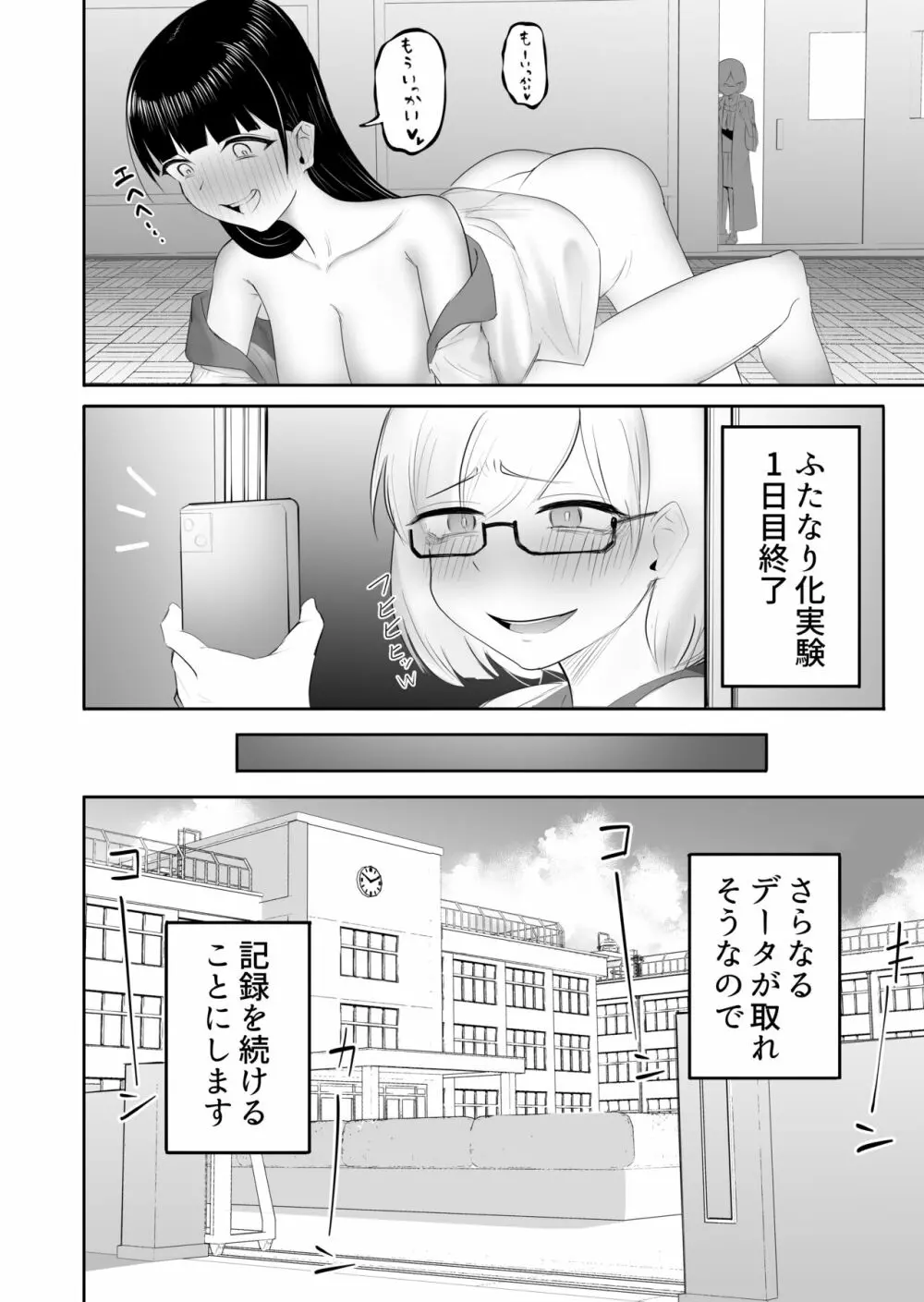 清楚なJKにちんちん生やしたら全部ぶっ壊れた話 Page.7