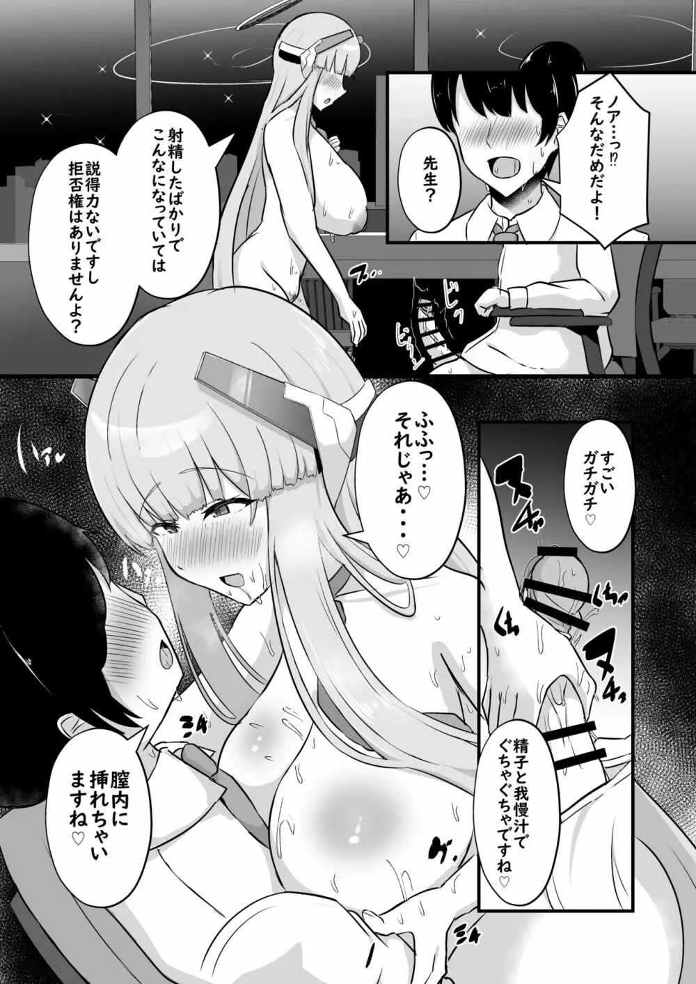 ミレニアム搾精弁理士 Page.14