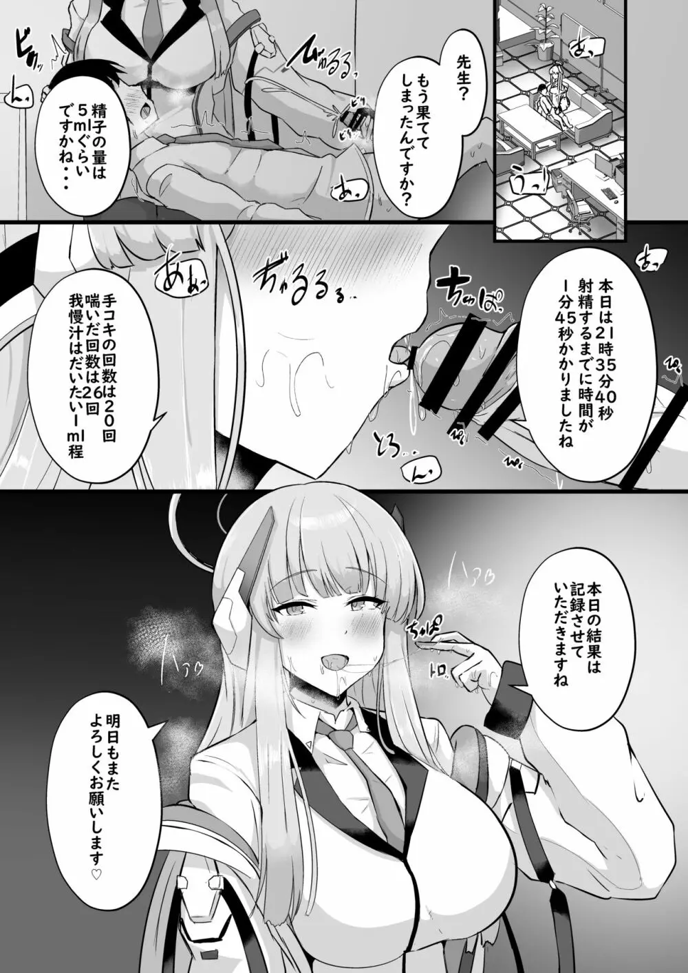 ミレニアム搾精弁理士 Page.3