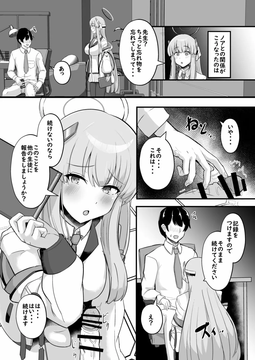 ミレニアム搾精弁理士 Page.4