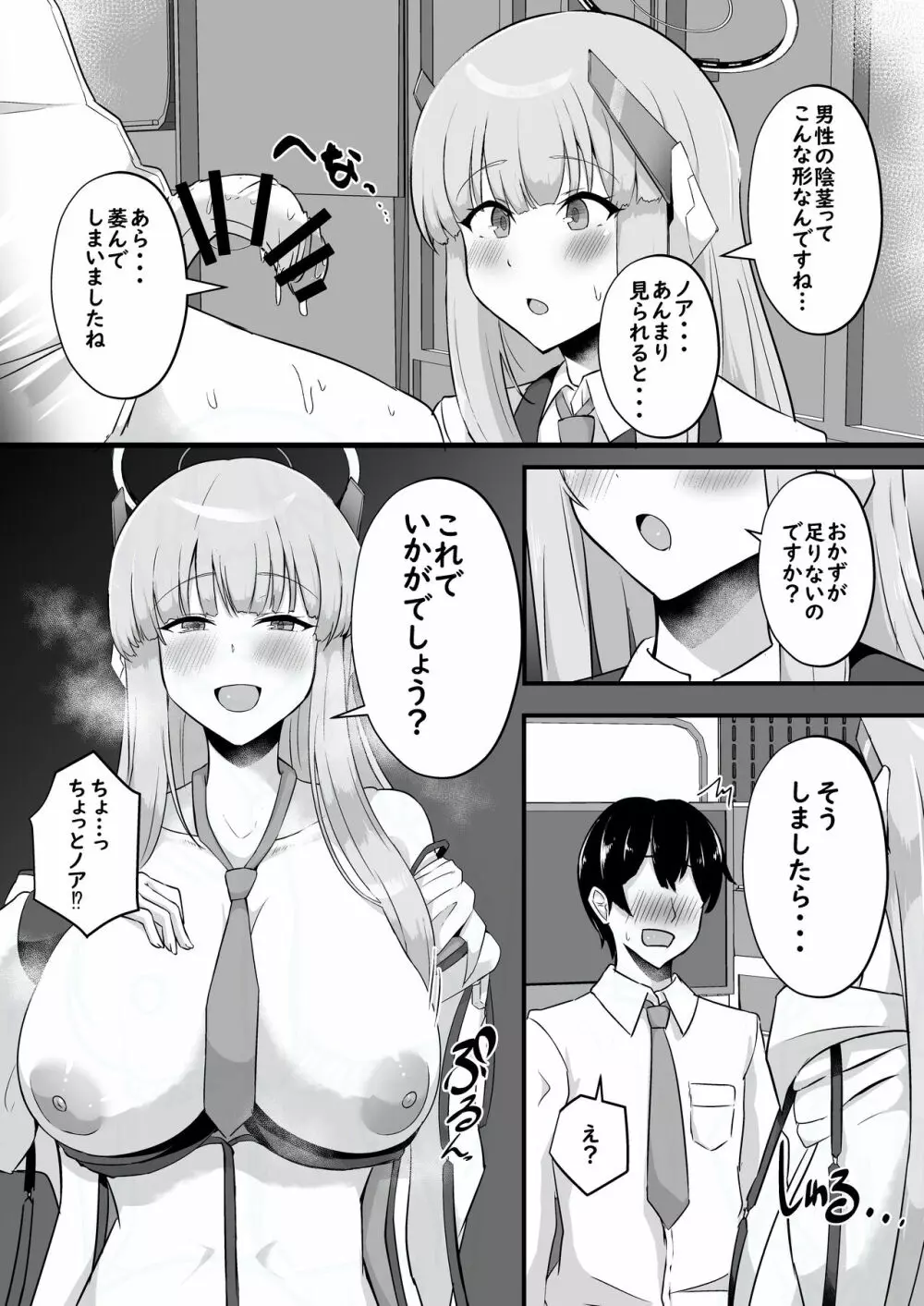 ミレニアム搾精弁理士 Page.5