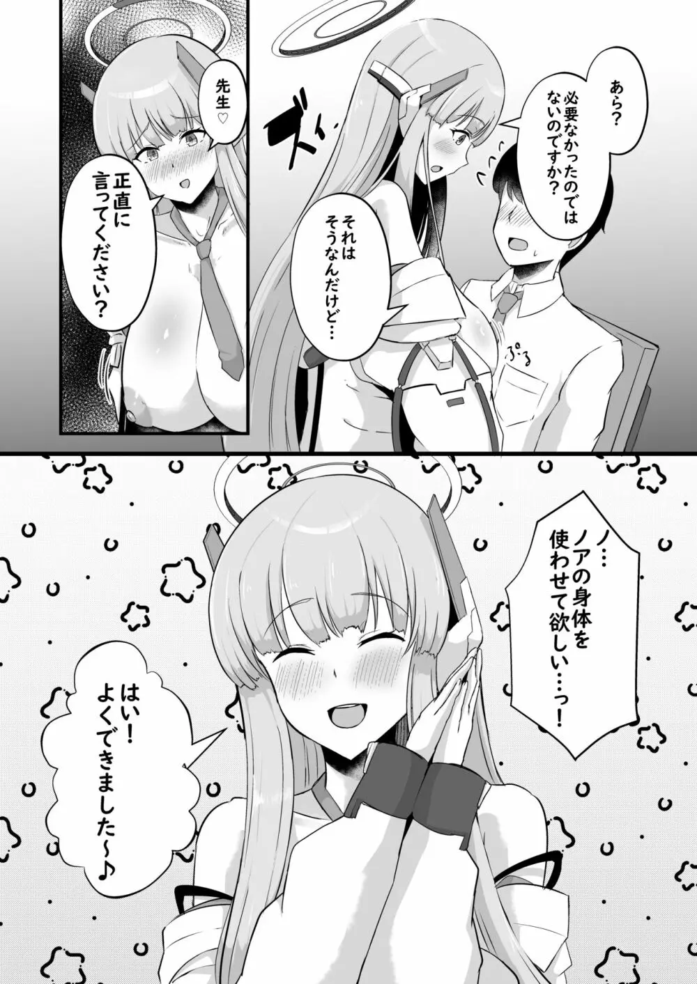 ミレニアム搾精弁理士 Page.7