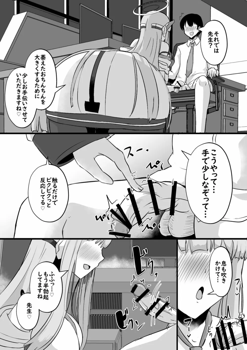 ミレニアム搾精弁理士 Page.8