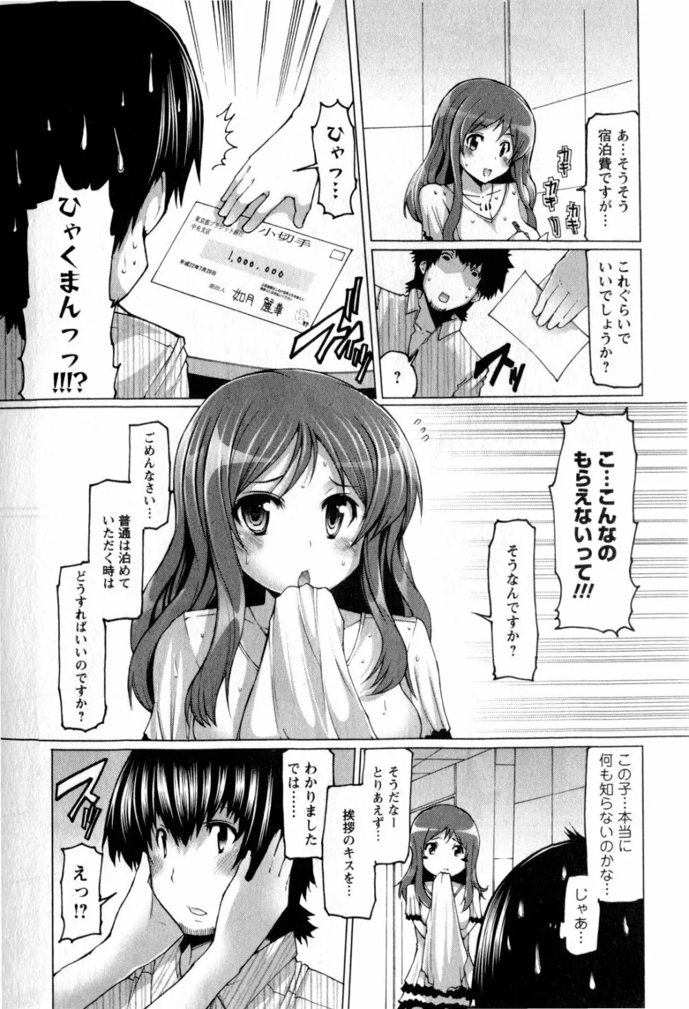 ぷにゅぷり！ Page.10