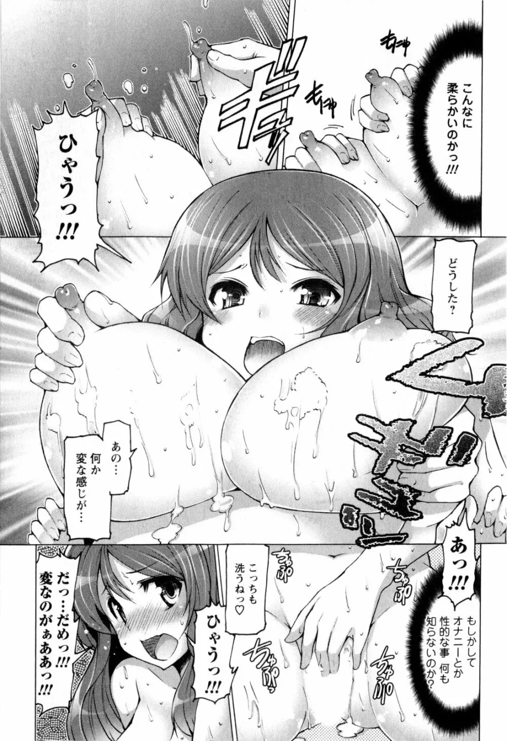 ぷにゅぷり！ Page.16