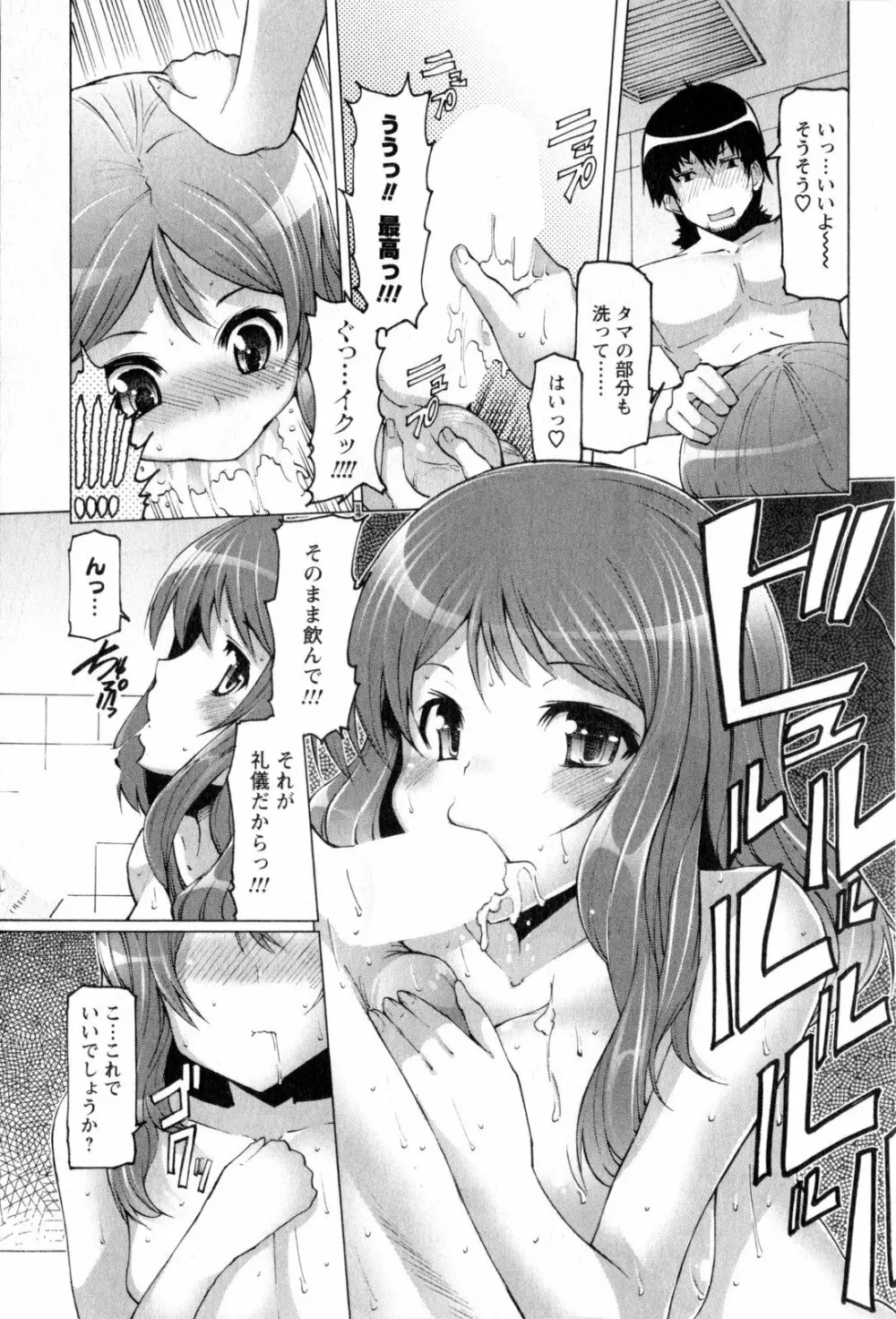 ぷにゅぷり！ Page.18