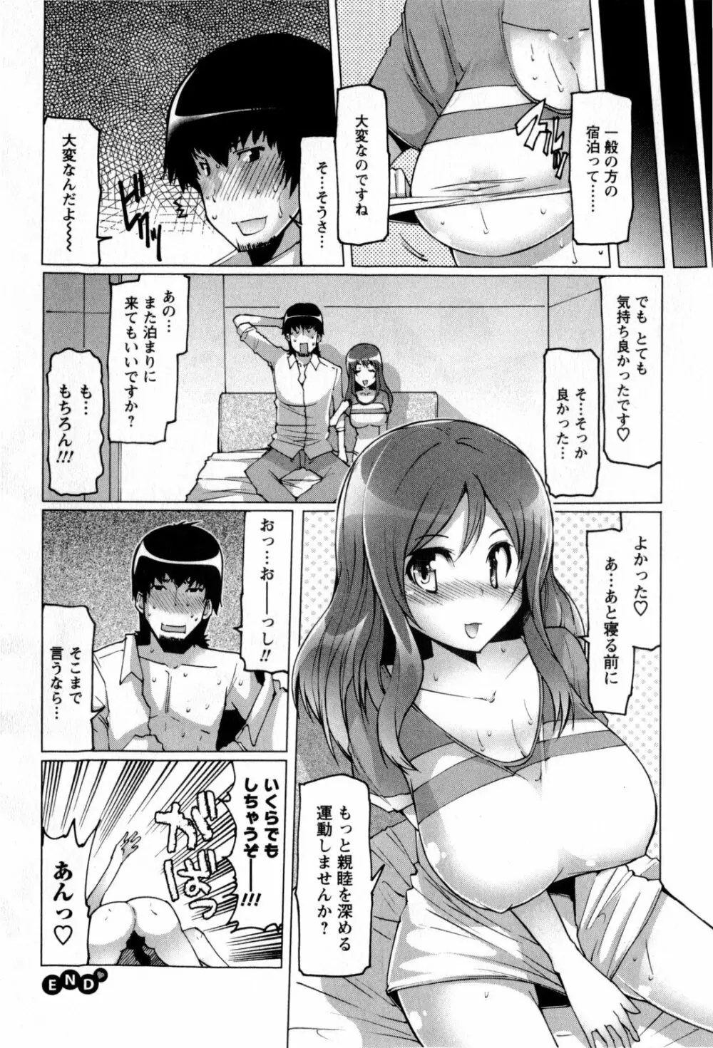 ぷにゅぷり！ Page.27