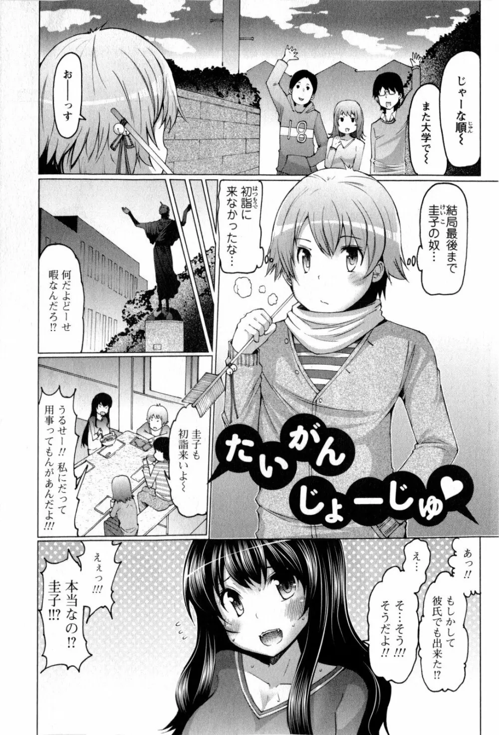 ぷにゅぷり！ Page.28