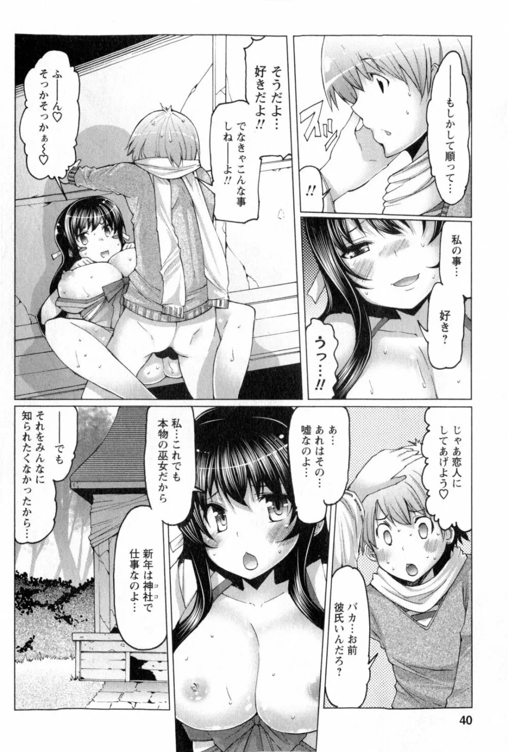 ぷにゅぷり！ Page.41