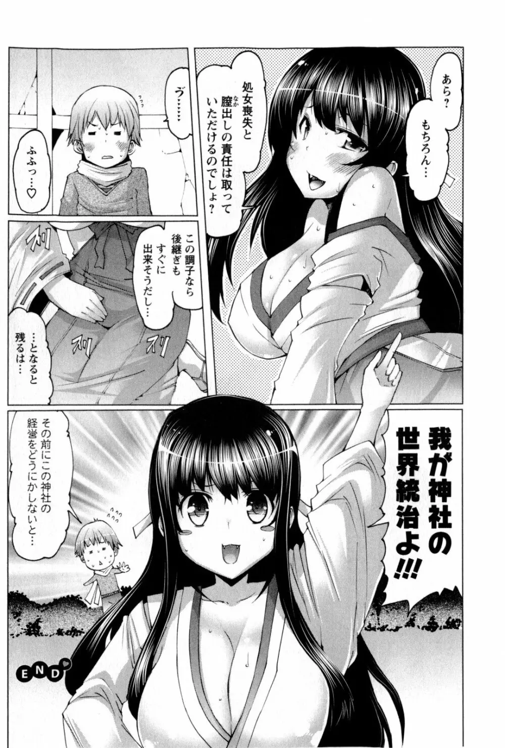 ぷにゅぷり！ Page.47