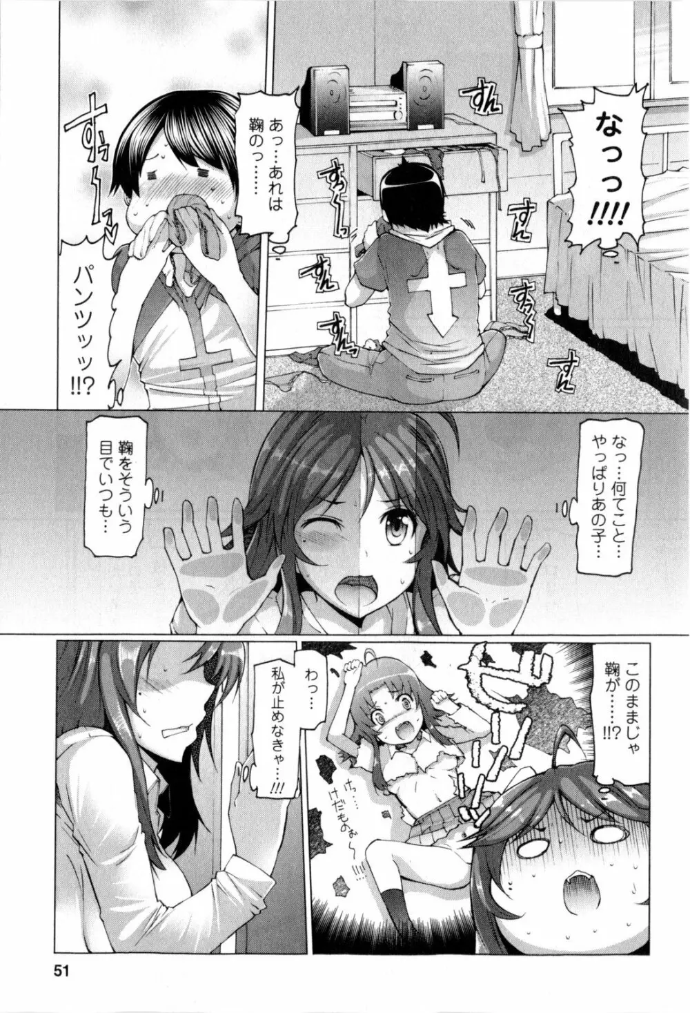 ぷにゅぷり！ Page.52