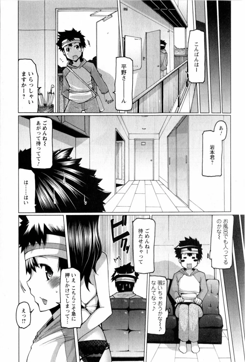 ぷにゅぷり！ Page.74