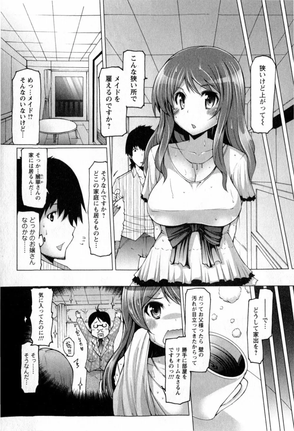 ぷにゅぷり！ Page.9