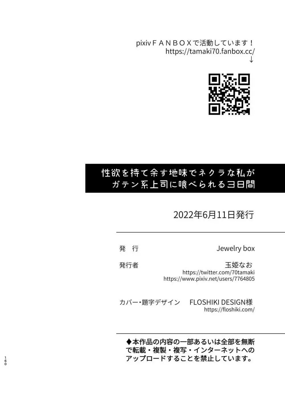 欲望が溜まった憂鬱なノーミーがブルーカラーの上司に3日間食り・食われる Page.160