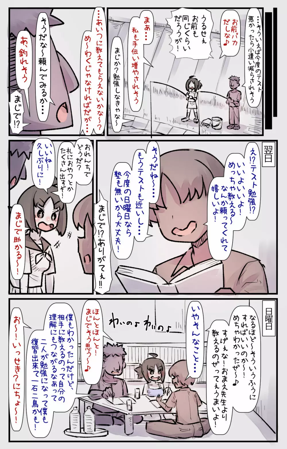 僕の幼馴染たちが僕の知らないうちにヤりまくっていた話 Page.18