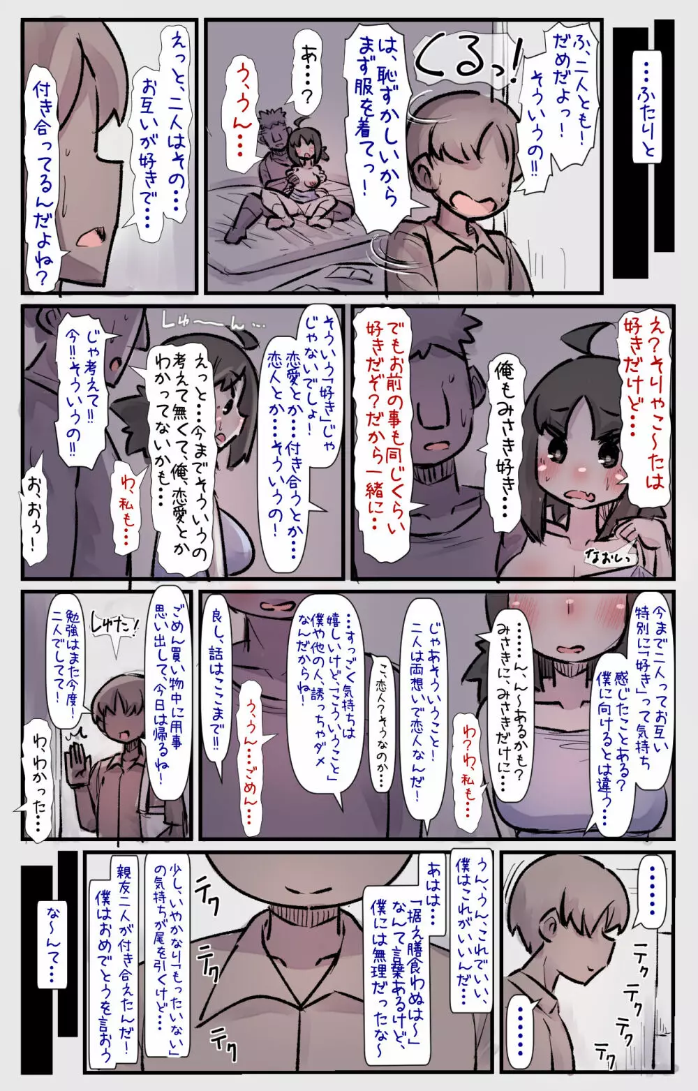 僕の幼馴染たちが僕の知らないうちにヤりまくっていた話 Page.28