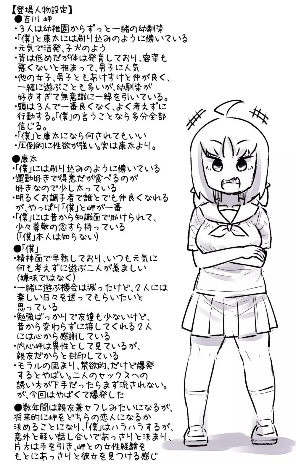 僕の幼馴染たちが僕の知らないうちにヤりまくっていた話 Page.31