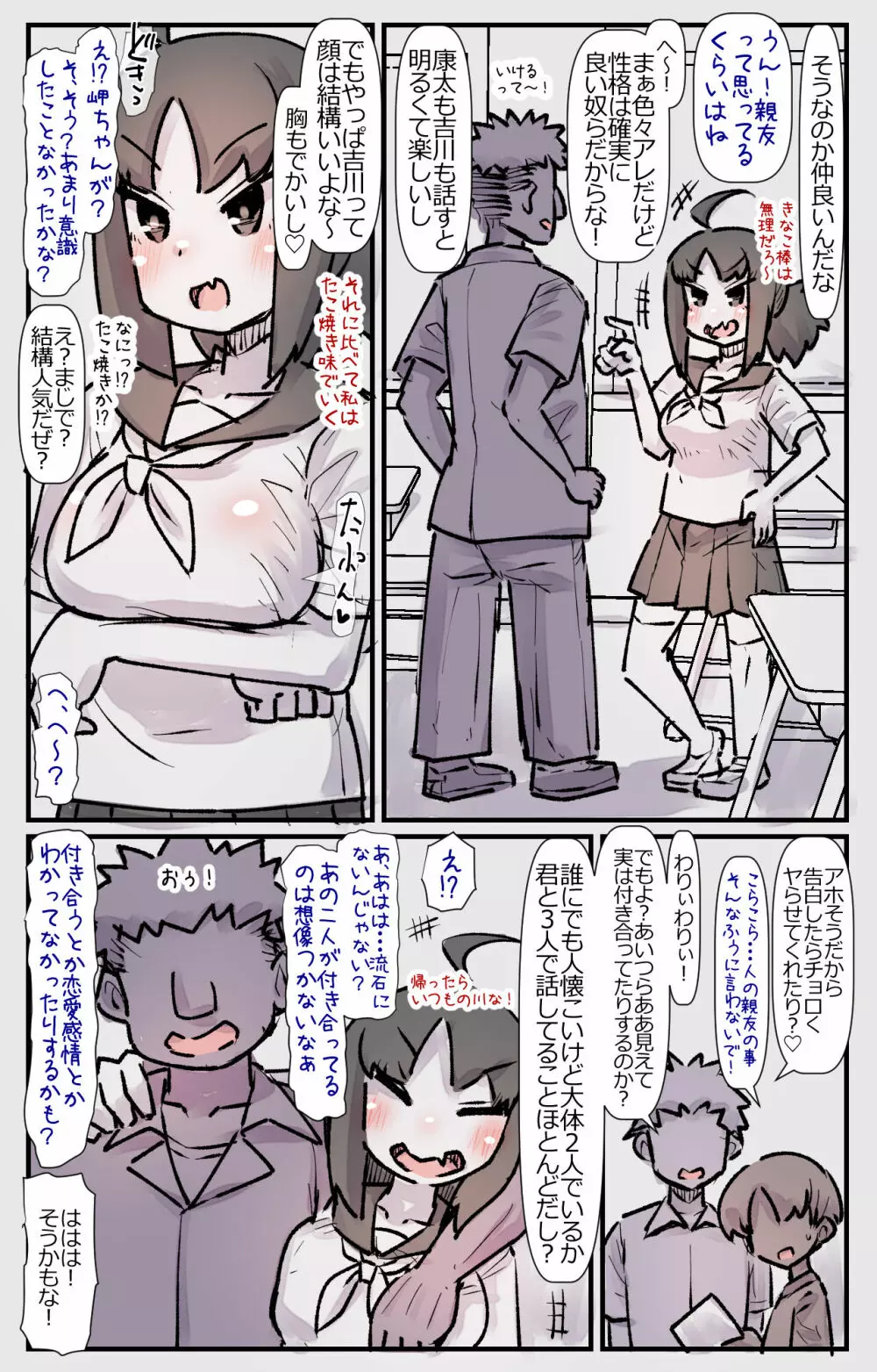 僕の幼馴染たちが僕の知らないうちにヤりまくっていた話 Page.4