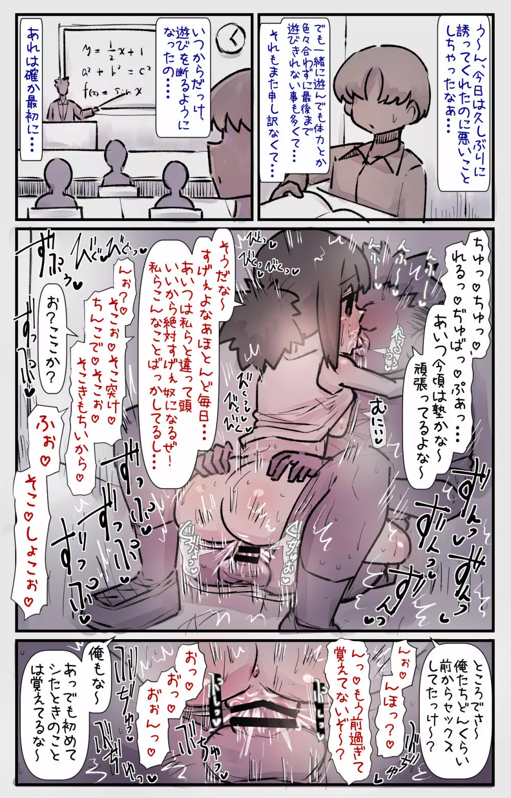 僕の幼馴染たちが僕の知らないうちにヤりまくっていた話 Page.8