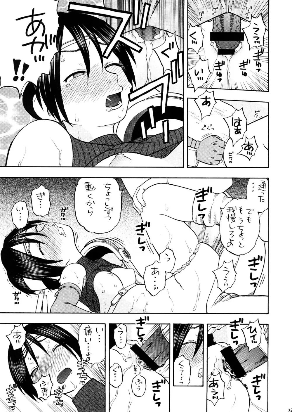 ティファとユファと四畳半 Page.22