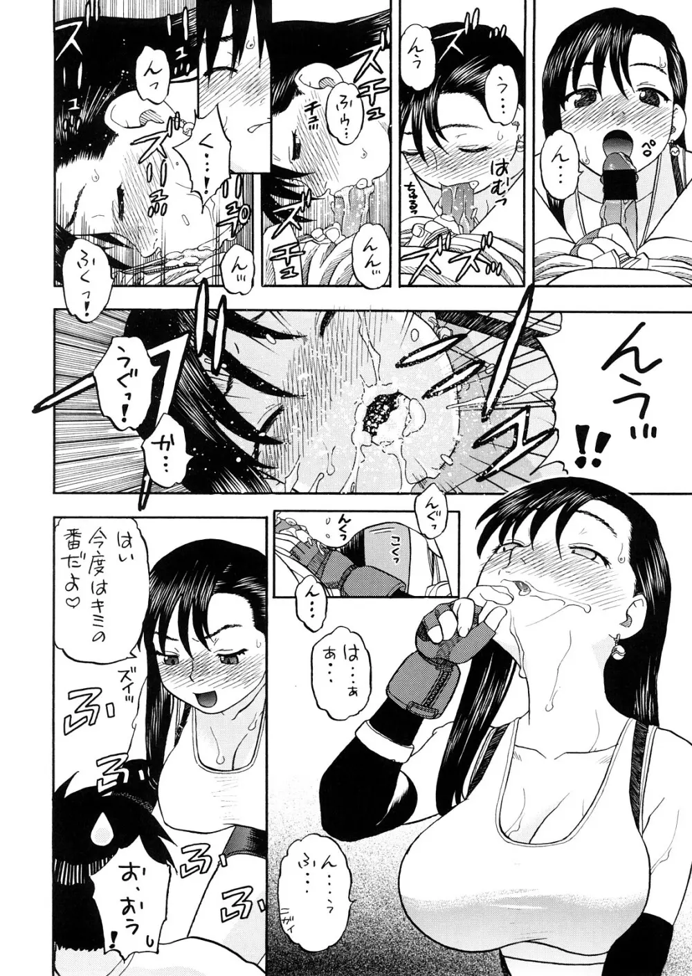 ティファとユファと四畳半 Page.7