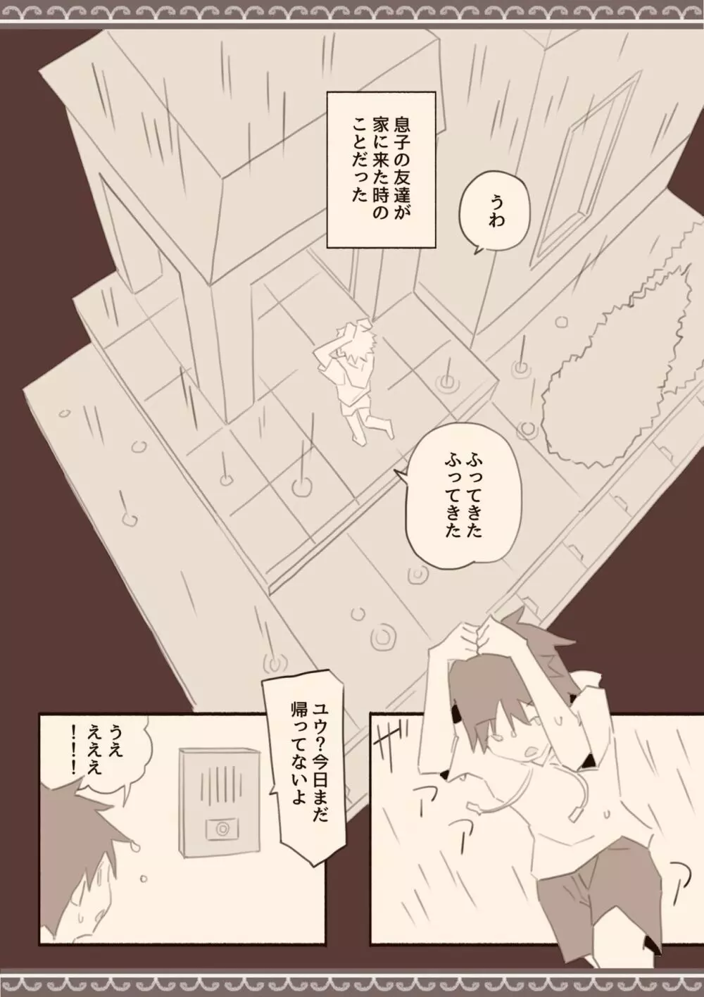 雨の日、息子の友達と Page.2